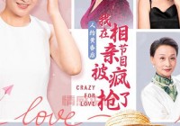 电视相亲节目哪个好？中老年婚恋平台大揭秘！