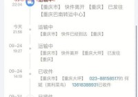 重庆同城寄快递价格表