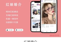 红线相亲App红娘是干啥的？听说还能在线直播相亲？