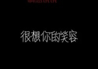 文案短句伤感（这文案太伤感了）