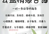 情感咨询行业哪家强？内行人帮你选机构！