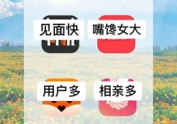 免费同城交友平台有哪些？这几个平台真不错！