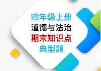 湖南教育官网有小学四年级道德与法治计划吗？
