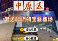 郑州商都网是干嘛的？本地资讯、生活服务一网打尽！