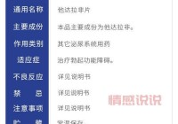 他达拉非是啥药？解析其治疗阳痿与前列腺增生的作用