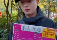 二婚征婚网河南焦作男怎么联系？学会这几招快速找到他！