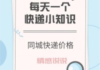 北京同城物流哪家划算？省钱攻略看这一篇！