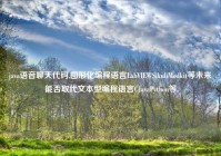 java语音聊天代码,图形化编程语言LabVIEWSikuliModkit等未来能否取代文本型编程语言CJavaPython等