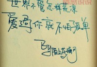 用情感励志说说点亮心情，重拾美好生活