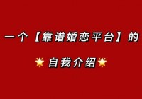 苏州像像信息婚恋真实么？靠谱婚恋平台揭秘！