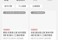 如何在免费发布租房信息网站上提升曝光率？