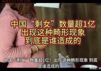 中国9000万剩女的困境：如何打破年龄焦虑？