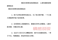 微信朋友圈情感说说：最打动人心的爱情与人生感悟