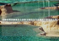 女朋友特别疲惫怎么安慰,女朋友生气咋都哄不好该怎么办