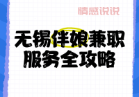 想找无锡兼职群？这几个渠道让你快速找到组织！