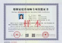 婚姻家庭咨询师证书有用吗？就业前景怎么样？