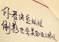 微信个性签名女生简单气质(会让女生开心)