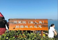 深圳情人岛拍摄基地：解锁美人鱼同款浪漫海景