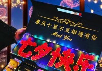 七夕节送女朋友什么礼物好？这几款礼物让她心动！