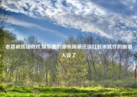 老婆被搭讪吻戏,娱乐圈的哪些明星还没红起来就作的崩塌人设了