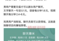 对聊交友怎么赚钱？揭秘平台分成与收入方式