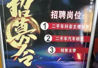 深圳汽车销售招聘网哪个好？帮你快速找到高薪工作！