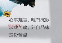 伤感短句，句句都是心声（心酸句子，说尽心里的苦）