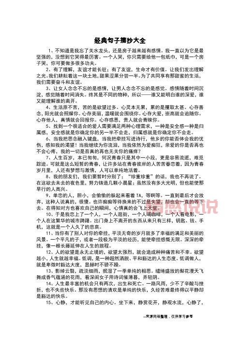 一些关于感情的句子（那些让人忍不住泪目的感情句子）