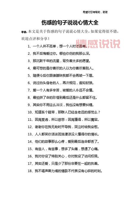 非主流伤感语录短句：深夜读懂你的孤独与心碎