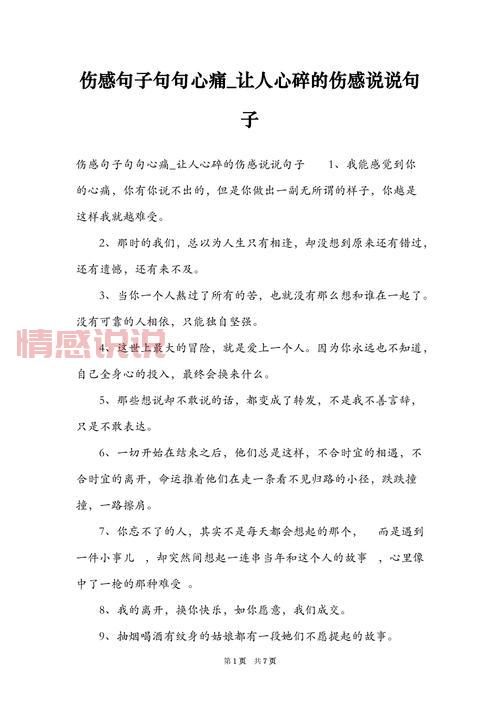 短短几句，藏着满心痛（10字以内，道尽伤感）