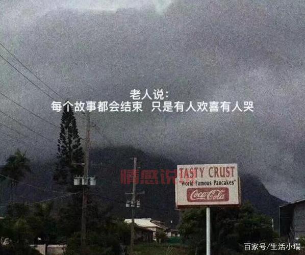 心酸的文字，藏着说不出口的遗憾（你的喜怒哀乐，与我无关，心酸又无奈）