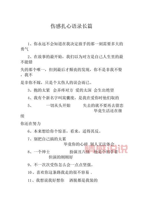 伤感短句扎心了（那些让人心酸的短句）