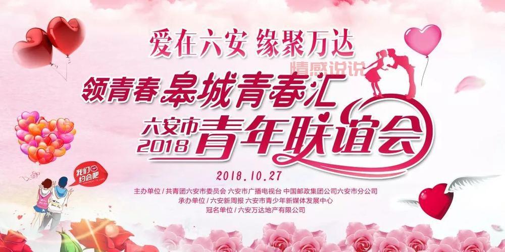 六安交友,六安青年人才交友活动？