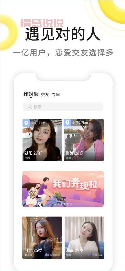 婚恋交友APP,安全靠谱的婚恋交友？