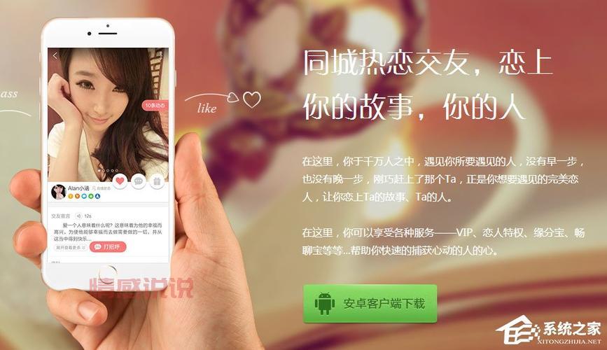 婚恋交友APP,安全靠谱的婚恋交友？
