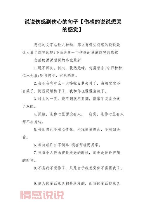 伤感短句说说：深夜的感伤，只有自己懂