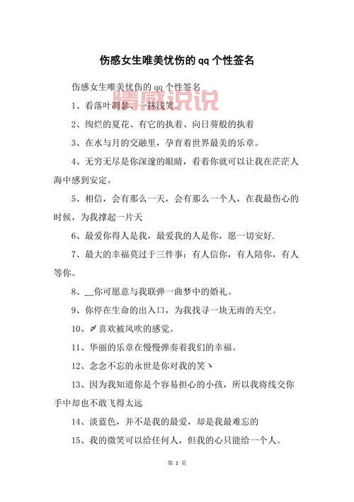 伤感签名女生短句子（那些藏在签名里的心事）