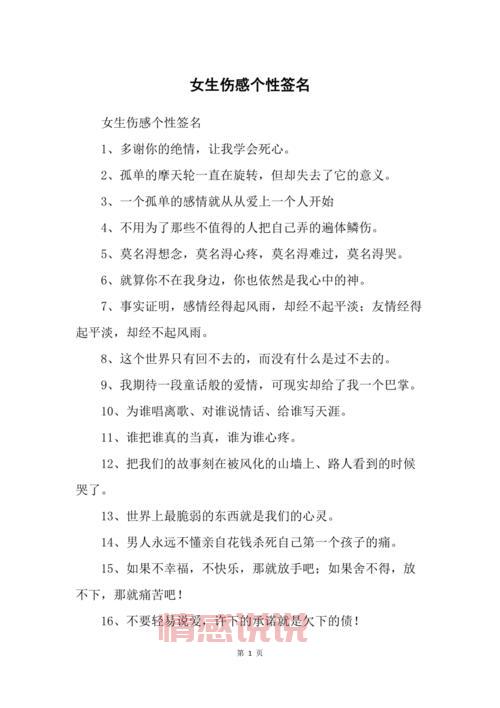 伤感签名女生短句子（那些藏在签名里的心事）