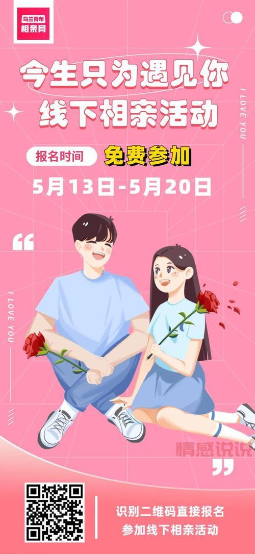 线下相亲会：如何找到靠谱的组织？