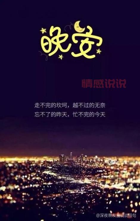 适合深夜刷朋友圈（那些藏在朋友圈的伤感句子）