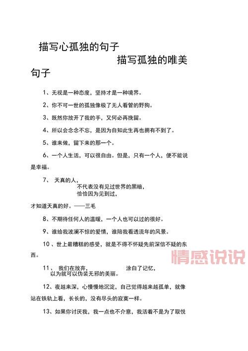 这些话，太虐了，看了会哭（孤独的句子，太伤感，太戳心）