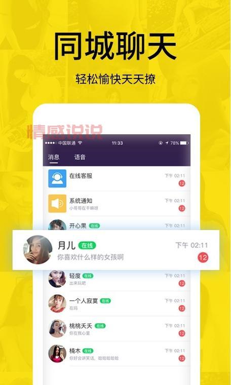 北流同城交友：快速配对，真实可靠