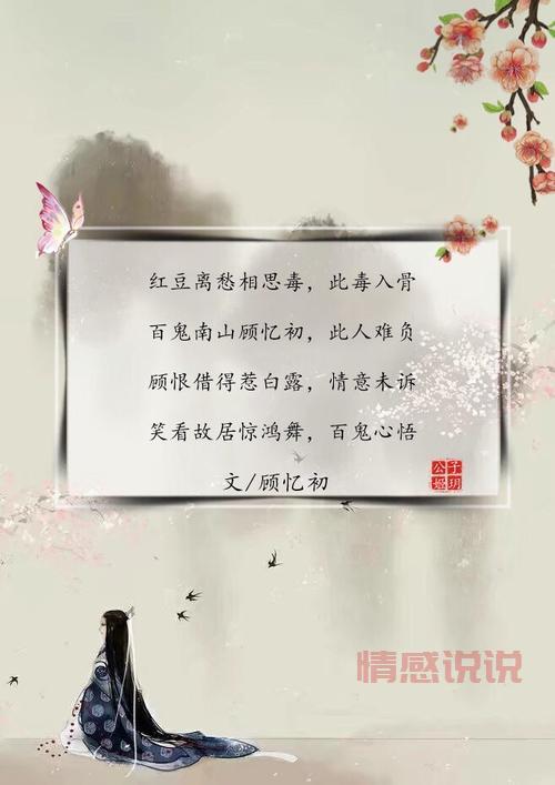 古风伤感语录扎心短句：世间情爱，不过一场空