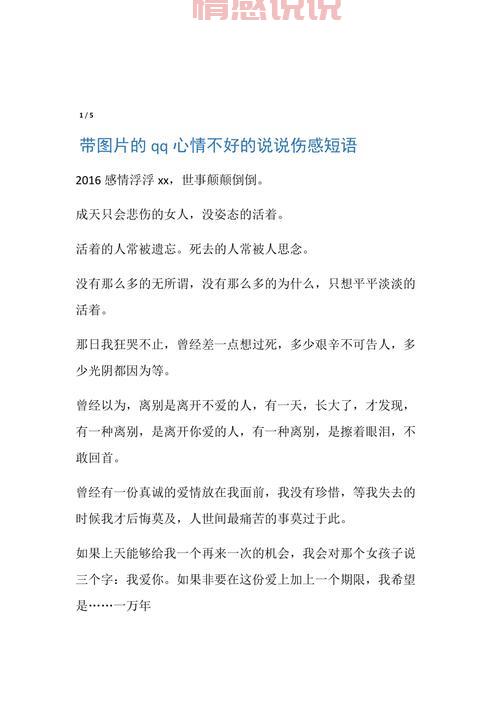 QQ说说伤感短句（谁的QQ说说藏着心酸）