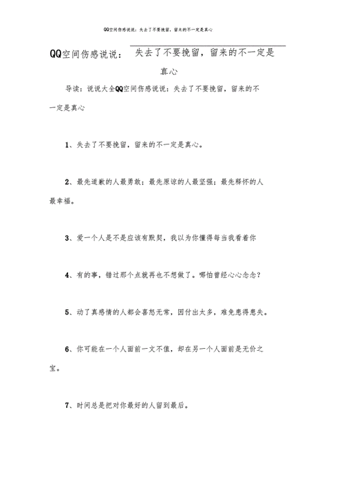 QQ说说伤感短句（谁的QQ说说藏着心酸）