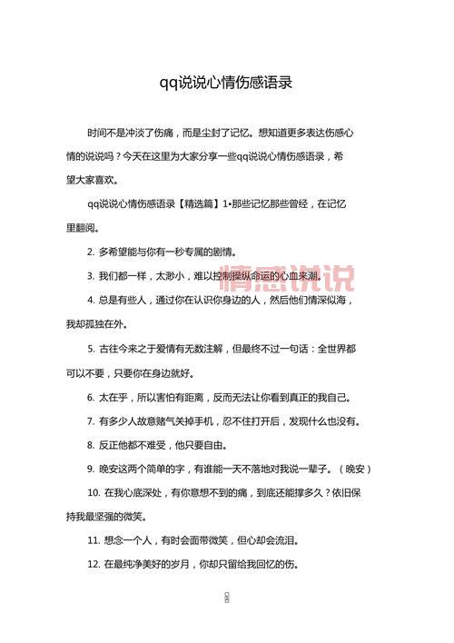 QQ说说伤感短句（谁的QQ说说藏着心酸）