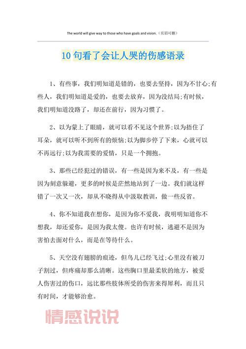 伤感经典语录短句（那些让人感动的句子）