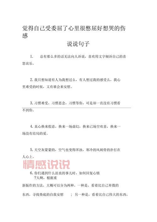 一句话道尽心酸的伤感说说（那些让人忍不住想哭的伤感说说）