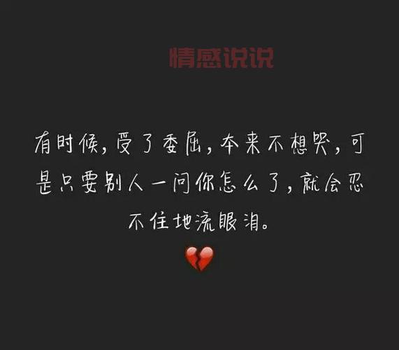 一句话道尽心酸的伤感说说（那些让人忍不住想哭的伤感说说）