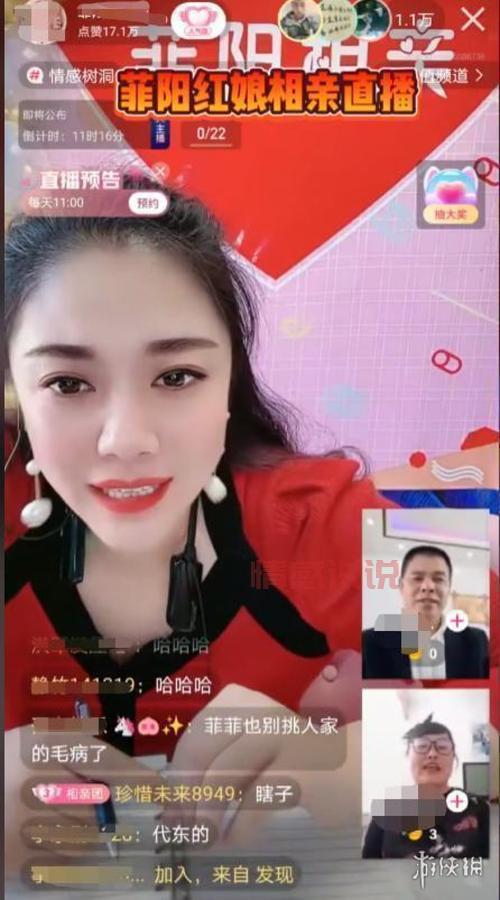 相亲红娘直播火了？  真实体验告诉你真相